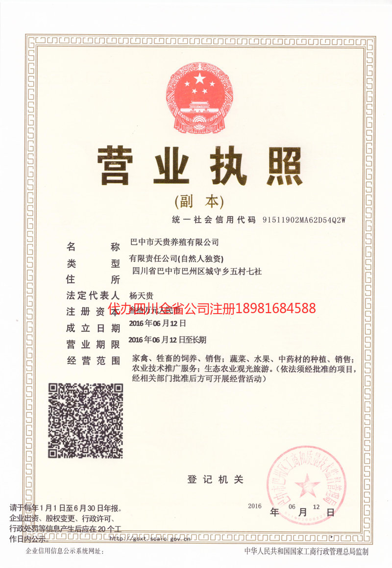 张家口张家口天贵养殖有限公司