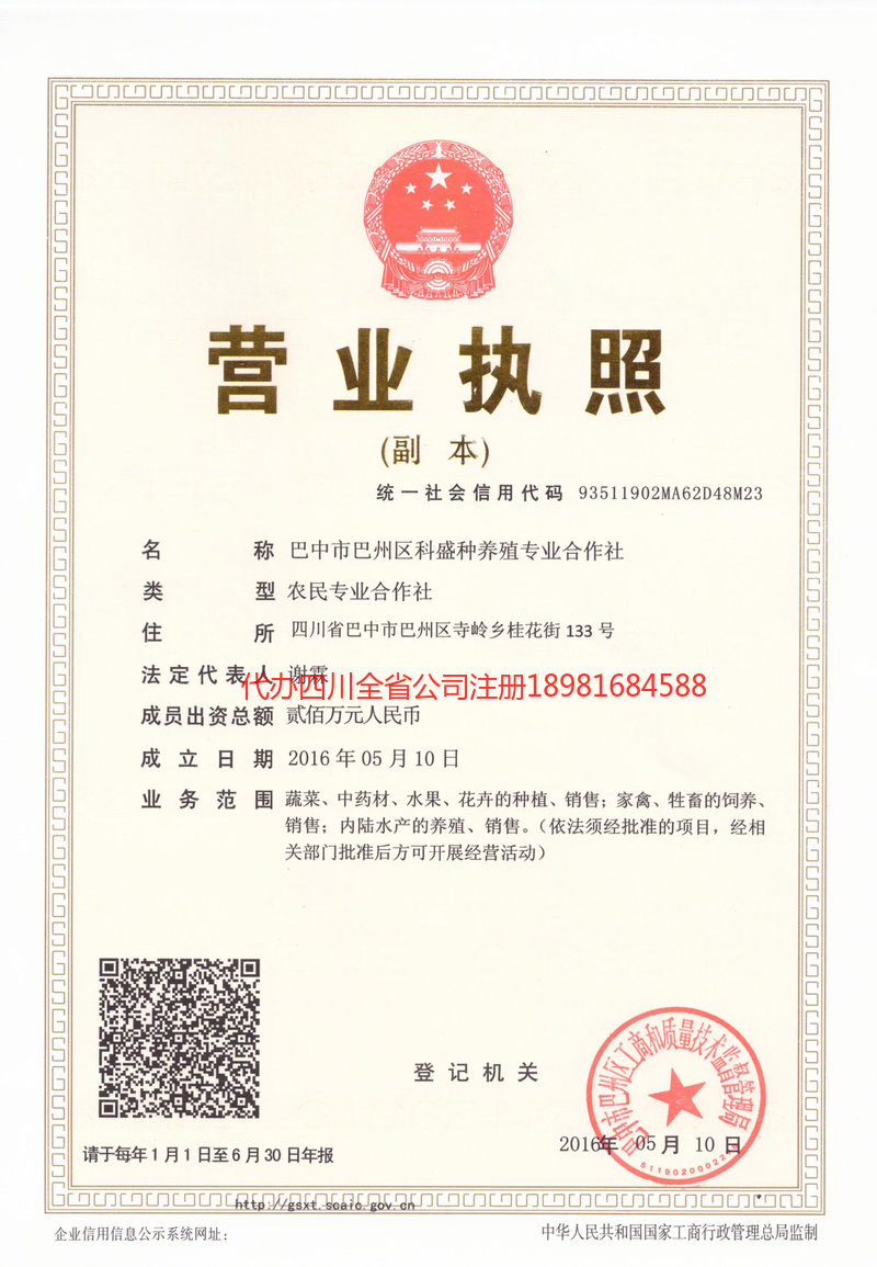 张家口张家口科盛种养殖专业合作社