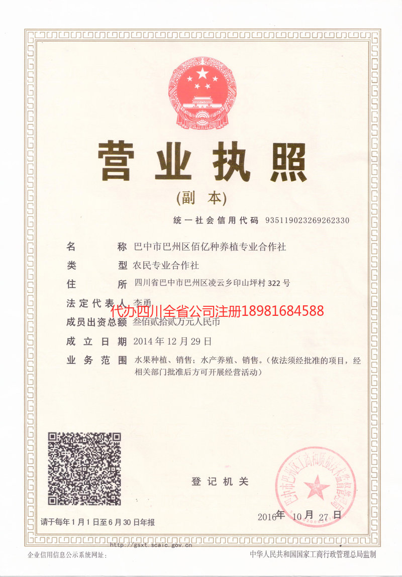 张家口张家口佰亿种养殖专业合作社