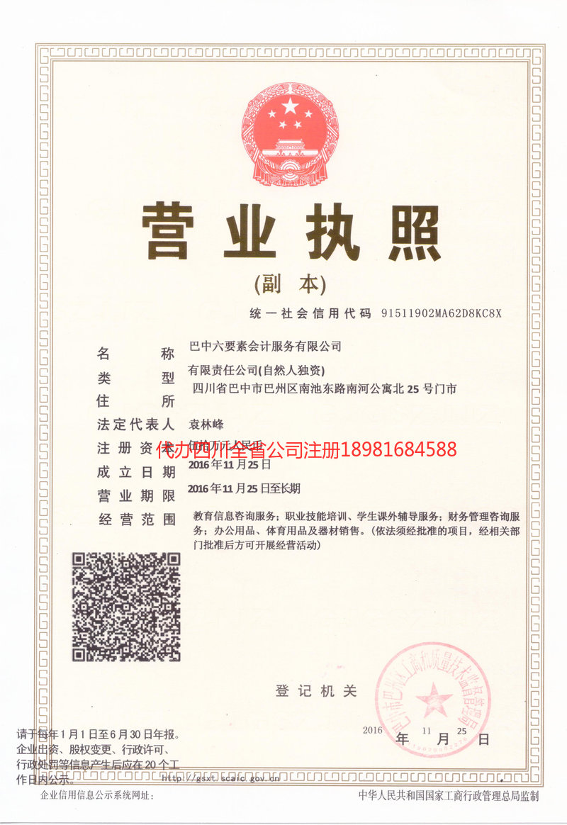 张家口张家口六要素会计服务有限公司