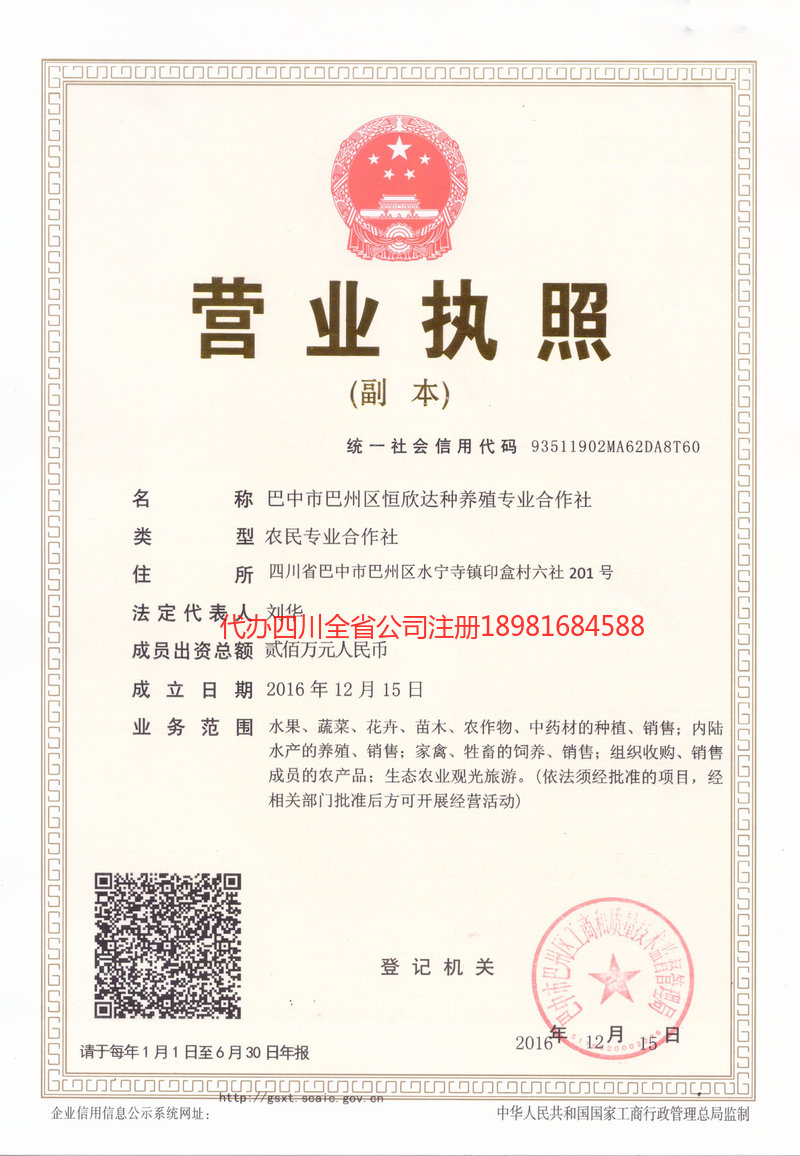 张家口张家口恒欣达种养殖专业合作社