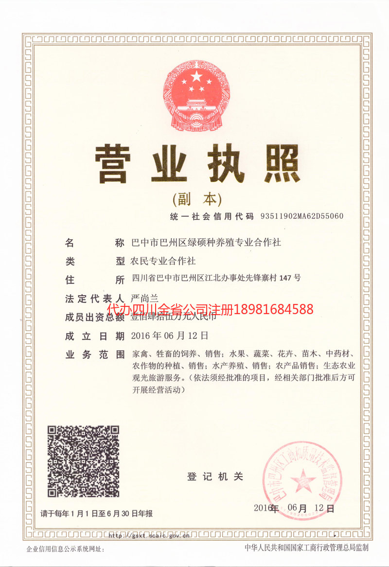 张家口张家口绿硕种养殖专业合作社