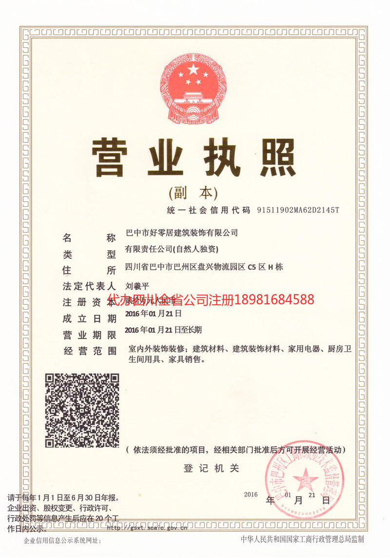 张家口张家口好零居建筑装饰有限公司