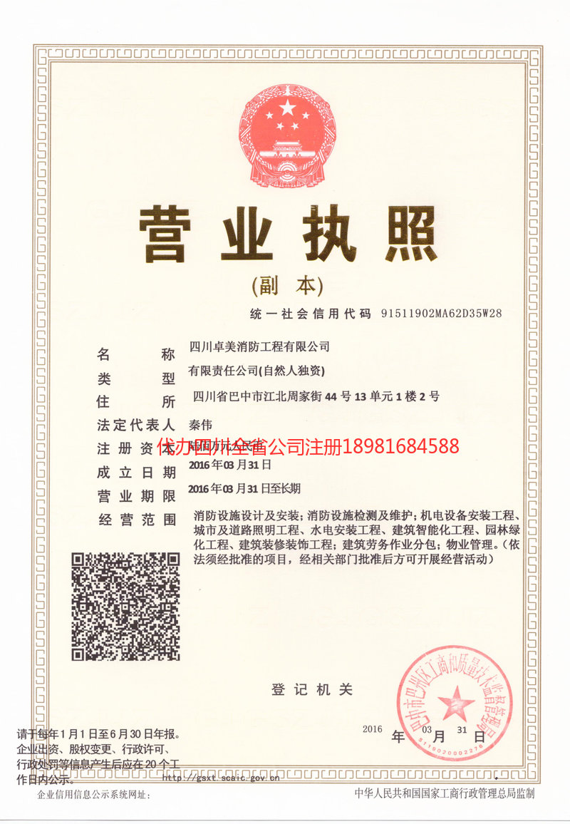 张家口张家口卓美消防工程有限公司