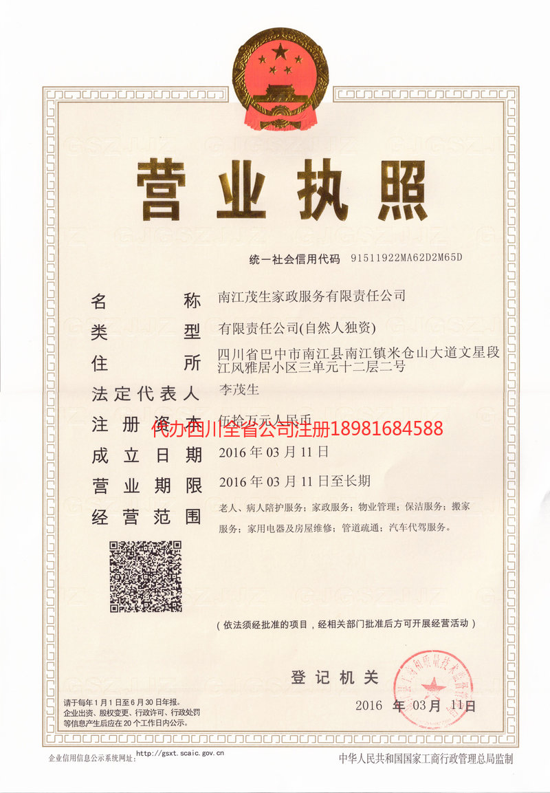 张家口张家口茂盛家政服务有限公司