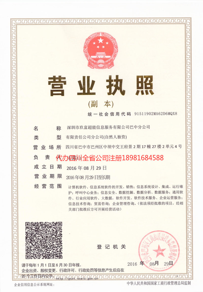 张家口张家口玖富超能信息服务有限公司